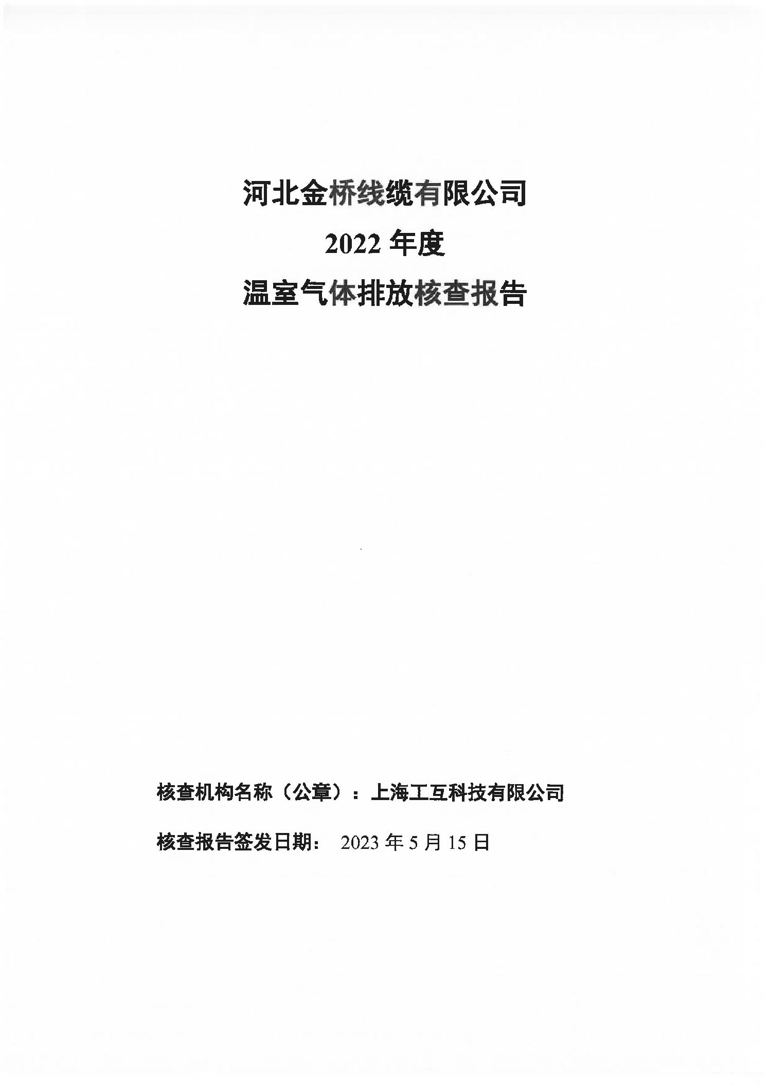 碳(tàn)核查報(bào)告