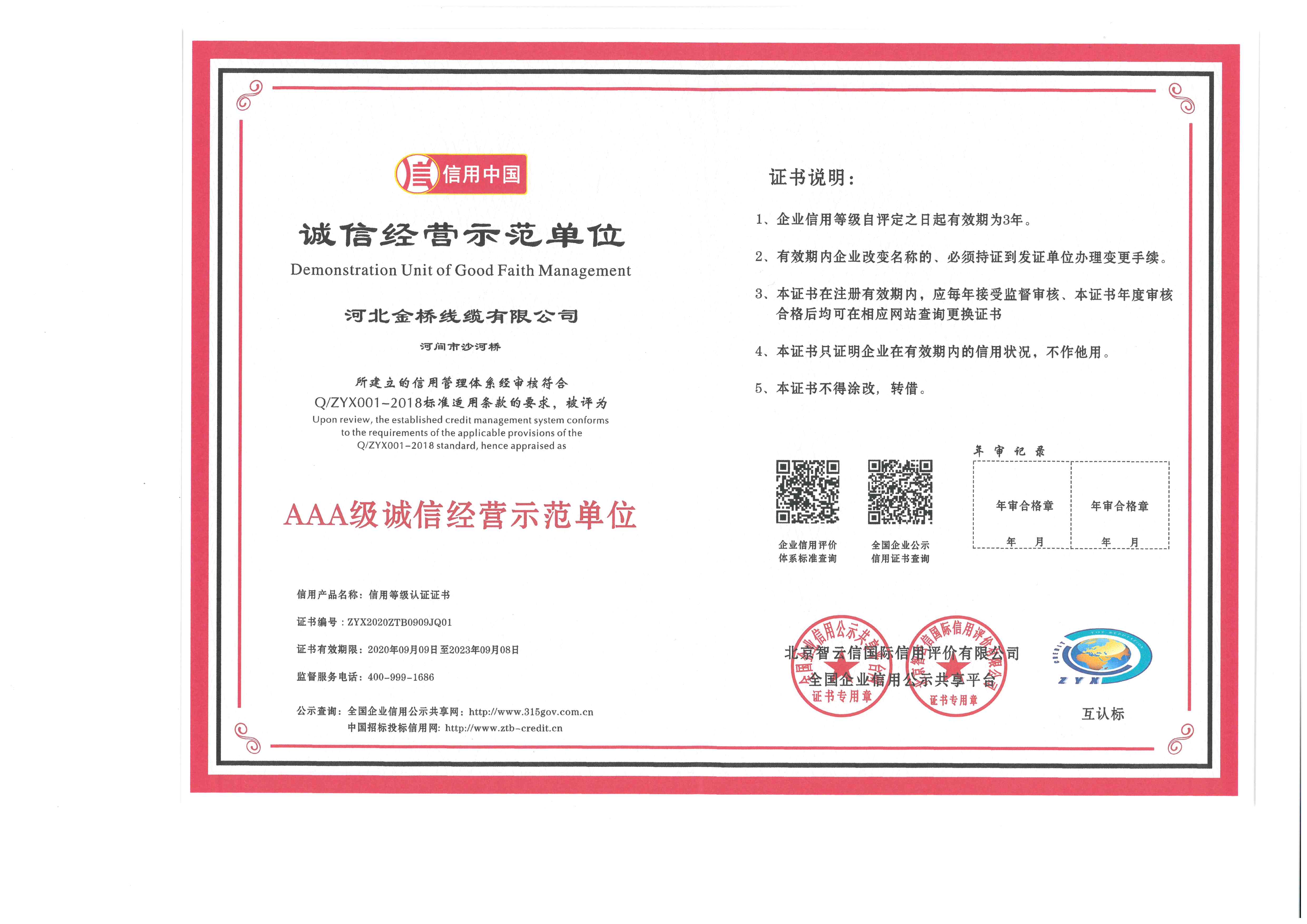 誠信示範(fàn)單位證書(shu)