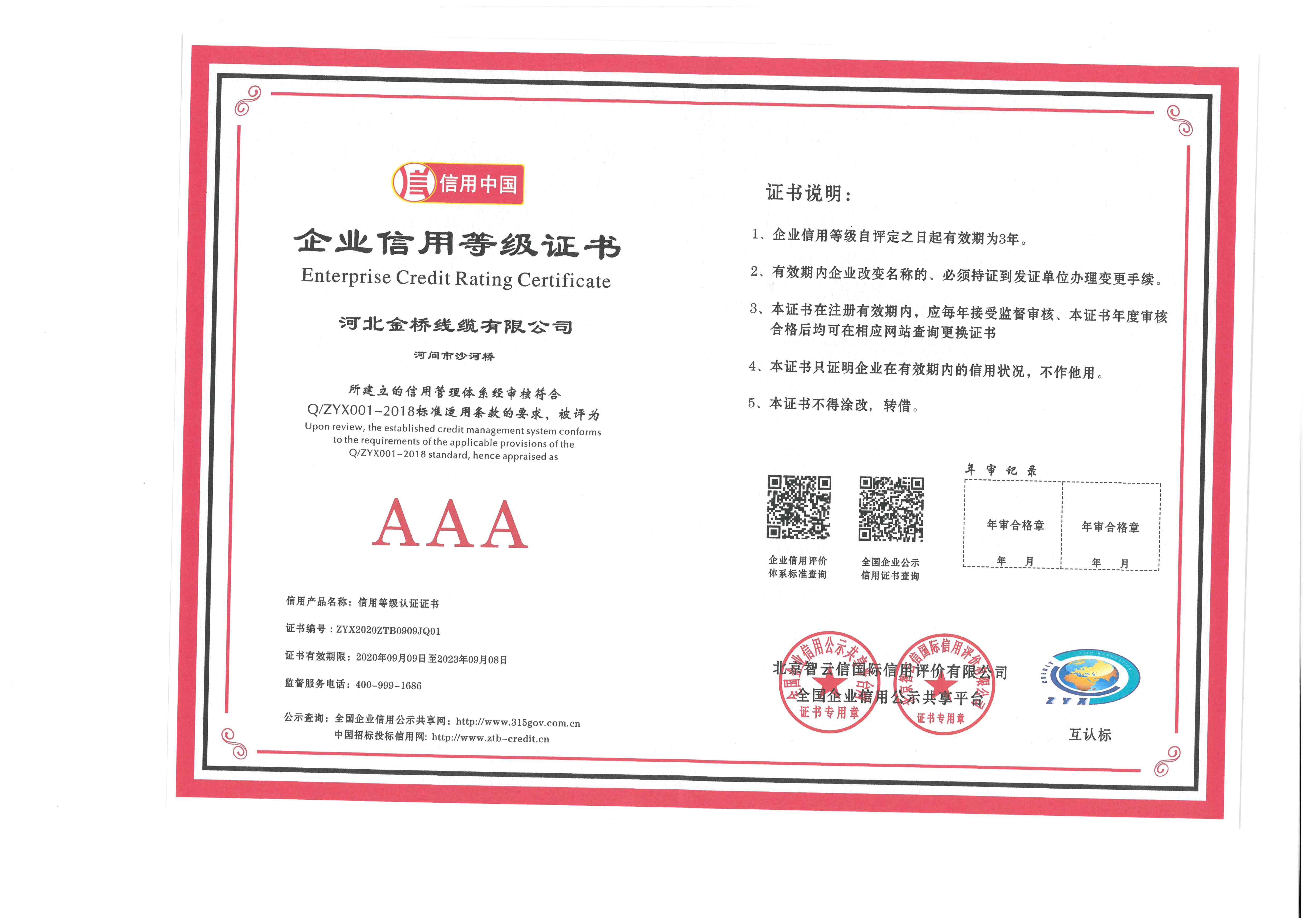 信譽(yù)認證證書(shū)