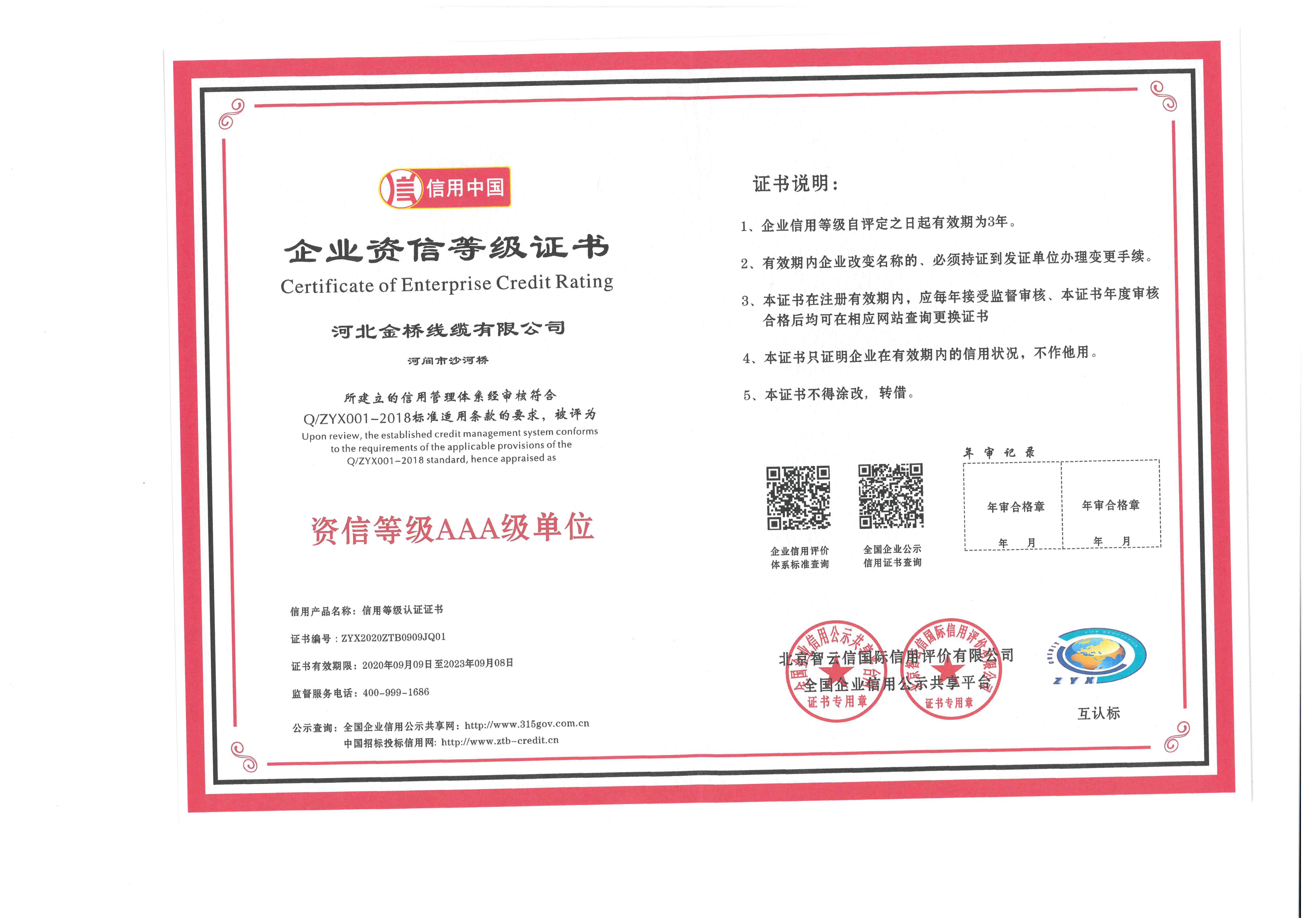 資信(xin)等級證書(shū)